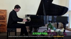 Л. Бетховен, Соната №1, С.Прокофьев, Этюд №4. Зигангиров Егор – «ЗЕЛЁНЫЙ РОЯЛЬ»