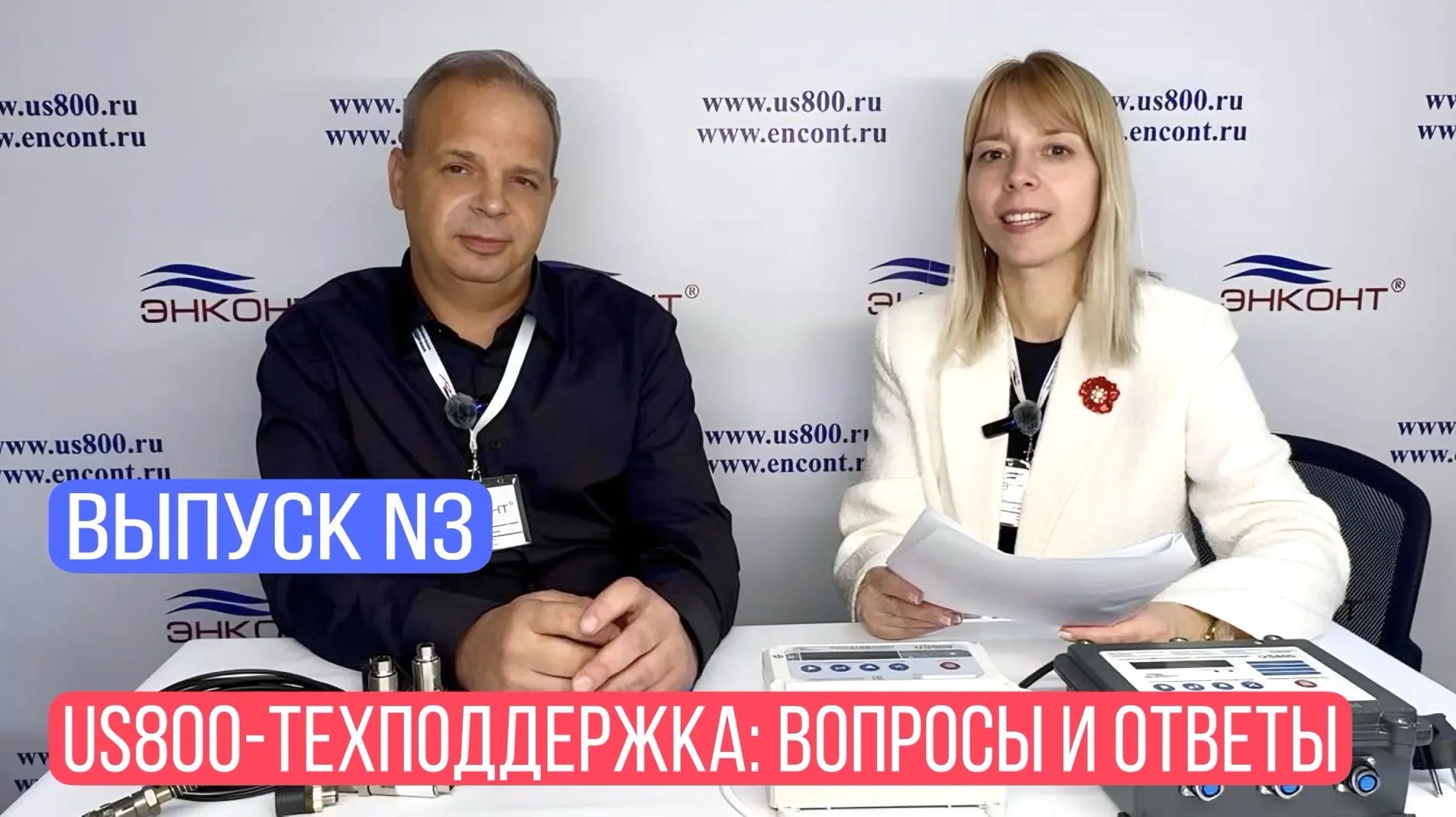 Ультразвуковой расходомер US800. US-800 техподдержка: вопросы и ответы. Выпуск 3.