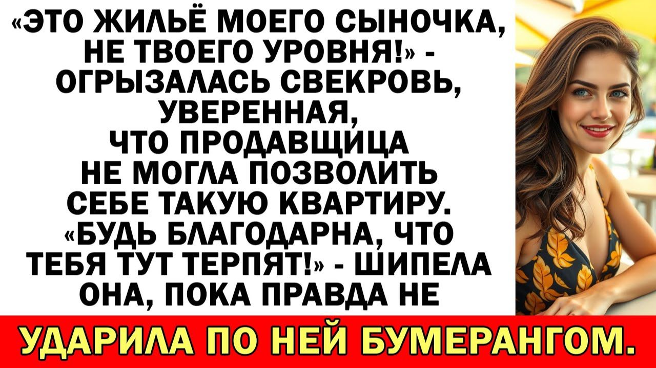 Свекровь глумилась над моей работой — теперь...! | Истории из жизни|Аудио рассказы|Жизненные истории