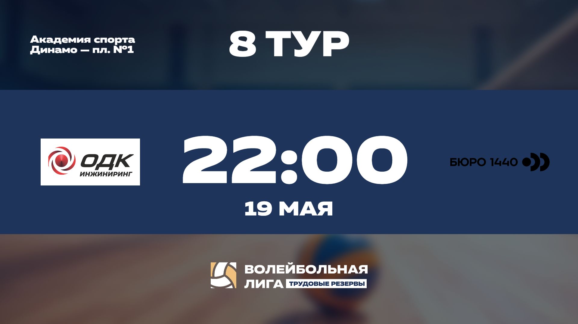 8 тур | ОДК Инжиниринг - ООО «Бюро 1440» | Сатурн