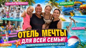 Рай для детей и родителей. Наш отпуск 2026