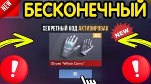 💎 *19-25 МАЯ* НОВЫЕ ПРОМОКОДЫ 💎 В STANDOFF 2 НА ГОЛДУ И НОЖИ бесплатно апрель 2026 Стандофф 2