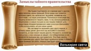 Суть идей,которые осуществляют жрецы-левиты.
