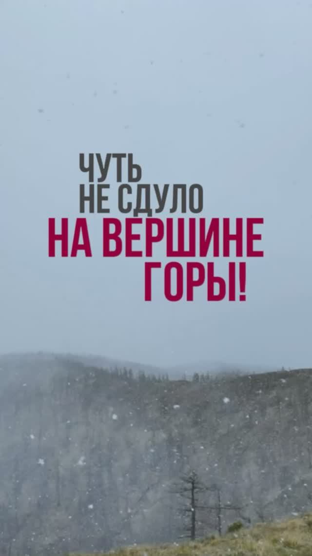 Нас чуть не сдуло на вершине горы😱 Башкирия