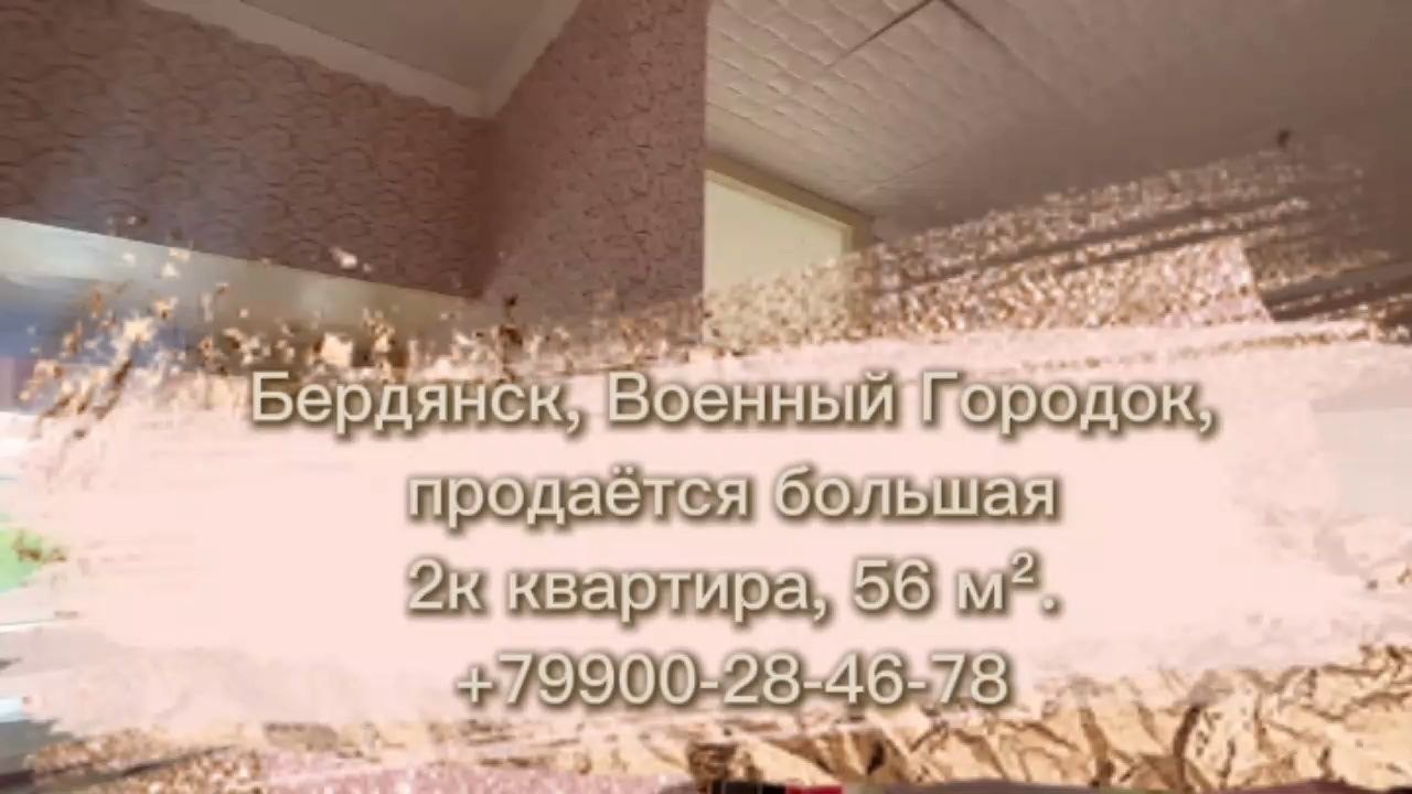 БОЛЬШАЯ 2к квартира в Бердянске, Вокнный городок смотреть онлайн