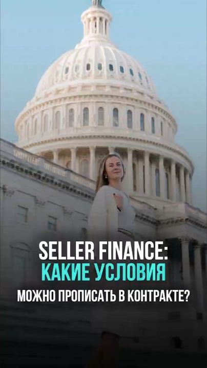 Ты думаешь, ипотека - единственный вариант купить недвижимость в США? 👀