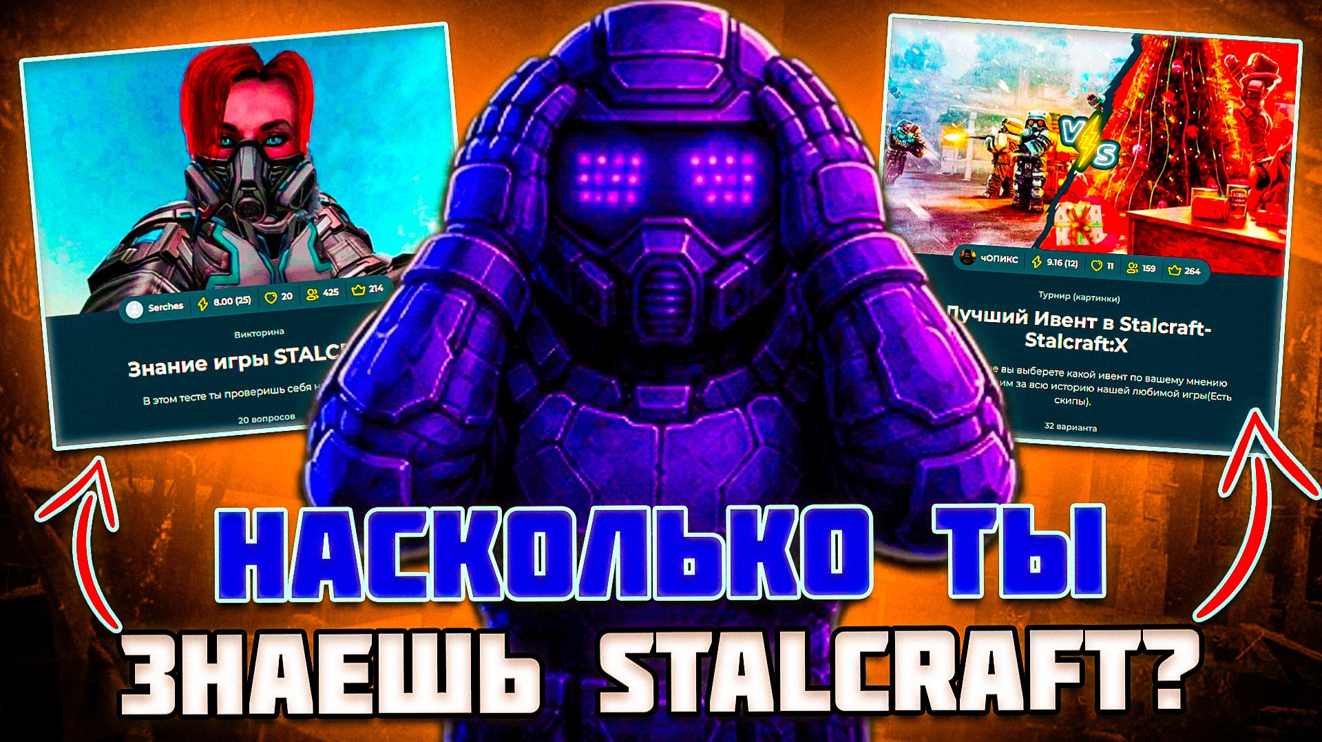 МОЙ ЛЮБИМЫЙ ИВЕНТ и СЛОЖНЫЕ ВОПРОСЫ - STALCRAFT X