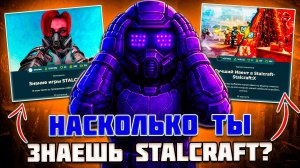 МОЙ ЛЮБИМЫЙ ИВЕНТ и СЛОЖНЫЕ ВОПРОСЫ - STALCRAFT X