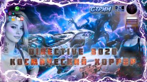Directive 8020: Космический хоррор 😈