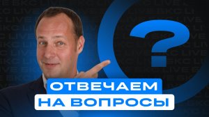 Что будет с рынком и стоит ли сейчас покупать акции? Ответы на вопросы