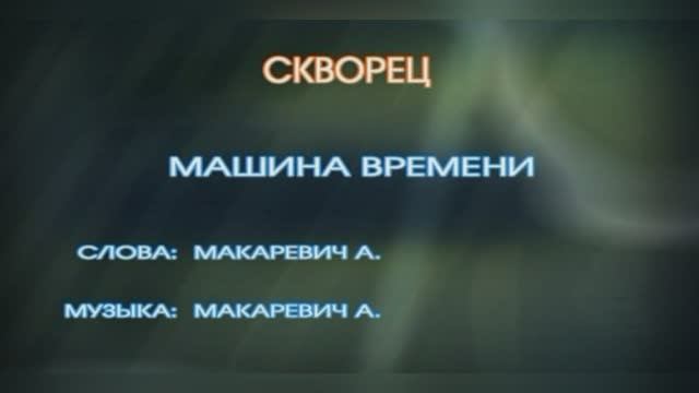 Караоке  «Скворец»,  Андрей Макаревич и рок – группа  Машина времени, 1981г.