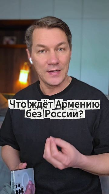 Что ждёт Армению без России смотреть онлайн