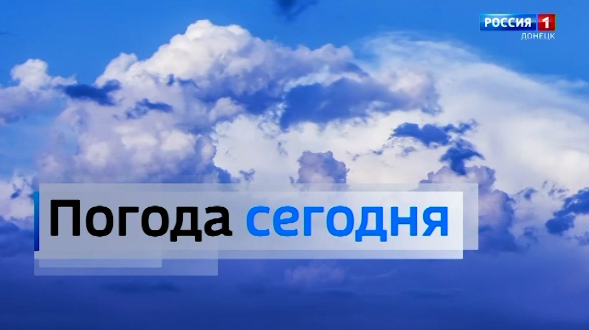 Погода в Донецкой Народной Республике 19 мая