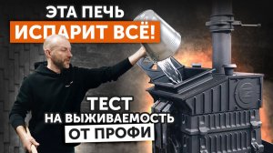 ТЕСТ-ДРАЙВ Гром 80 К2 || МОЩЬ вершины банного искусства!
