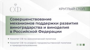 Круглый стол
