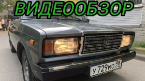 Ваз 2107 около-музейный автомобиль