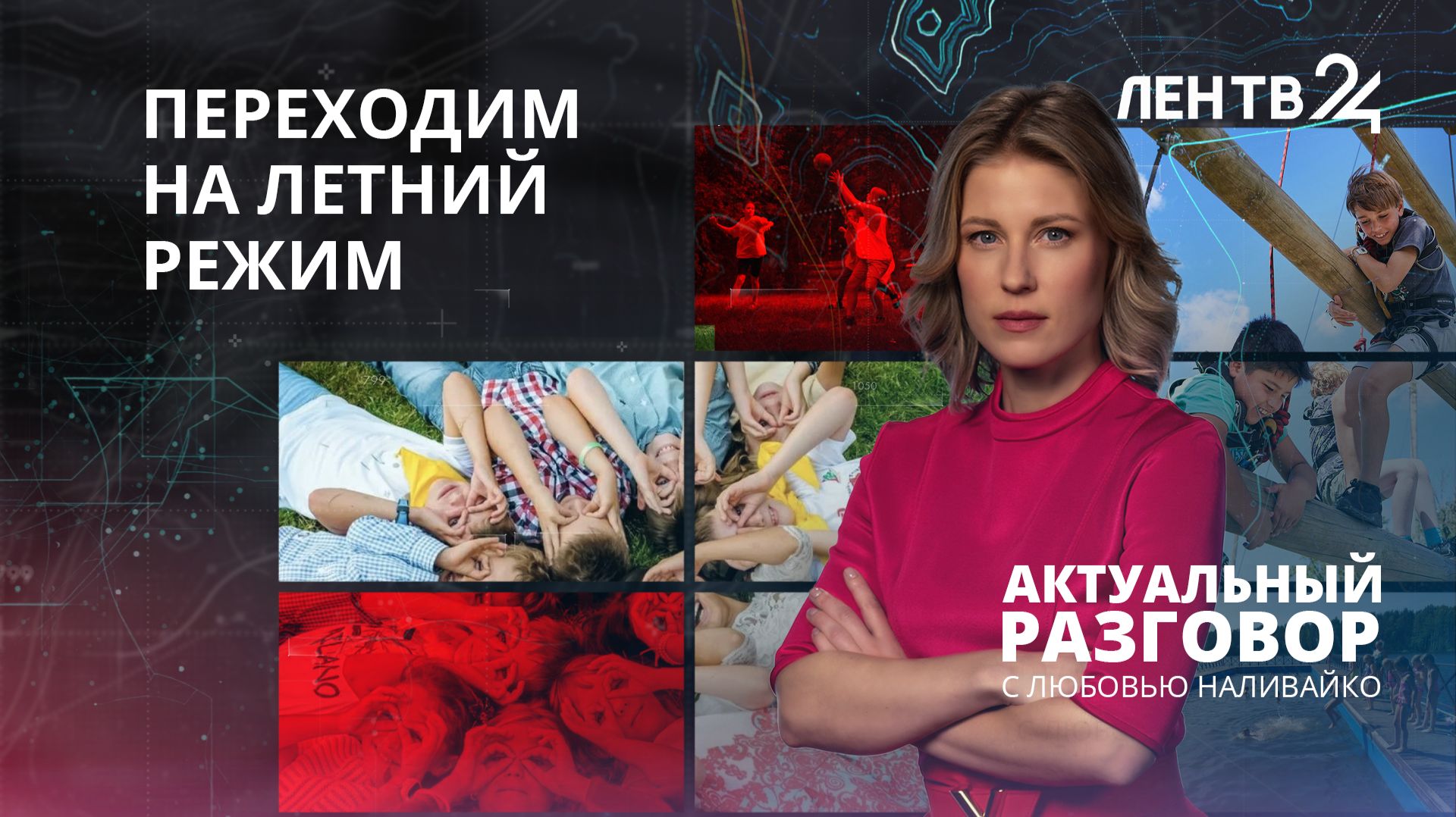 Как организовать летние каникулы для ребёнка