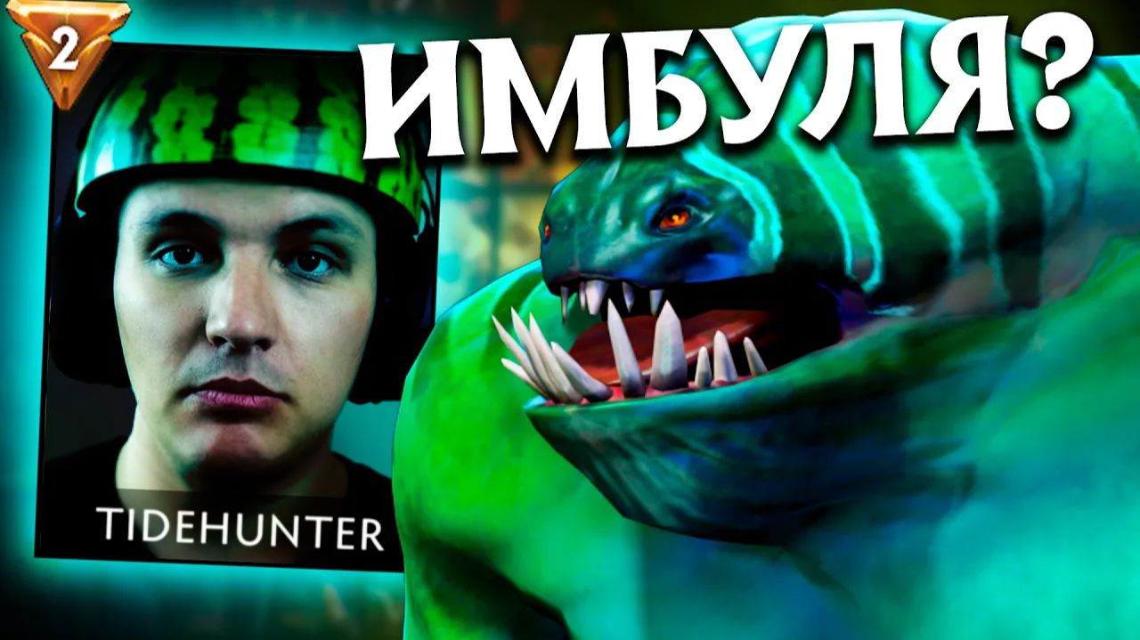 RadiKaifa: СОБРАЛ ДАНЬ БРОНЁЙ СО ВСЕЙ КАРТЫ! ｜ Tidehunter 7.41 ｜ Radikaifa