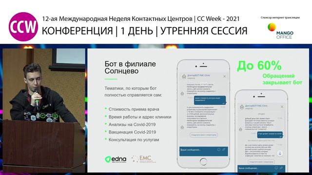 2021-ЦИФРОВАЯ ТРАНСФОРМАЦИЯ В EMC с Михаилом Торотенковым