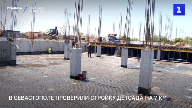 В Севастополе проверили стройку детсада на 7 км