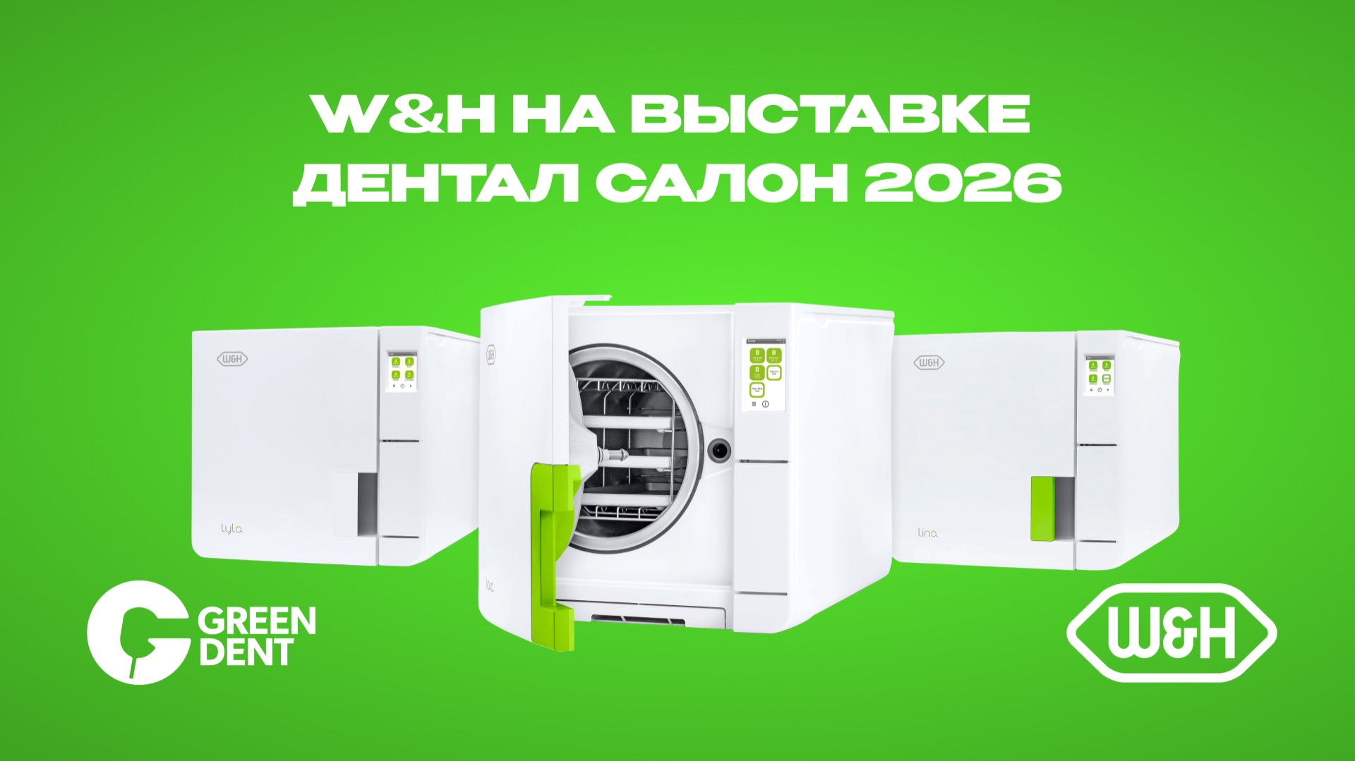 ЭКСКЛЮЗИВ GREEN DENT | Оборудование W&H на выставке «Дентал Салон 2026»