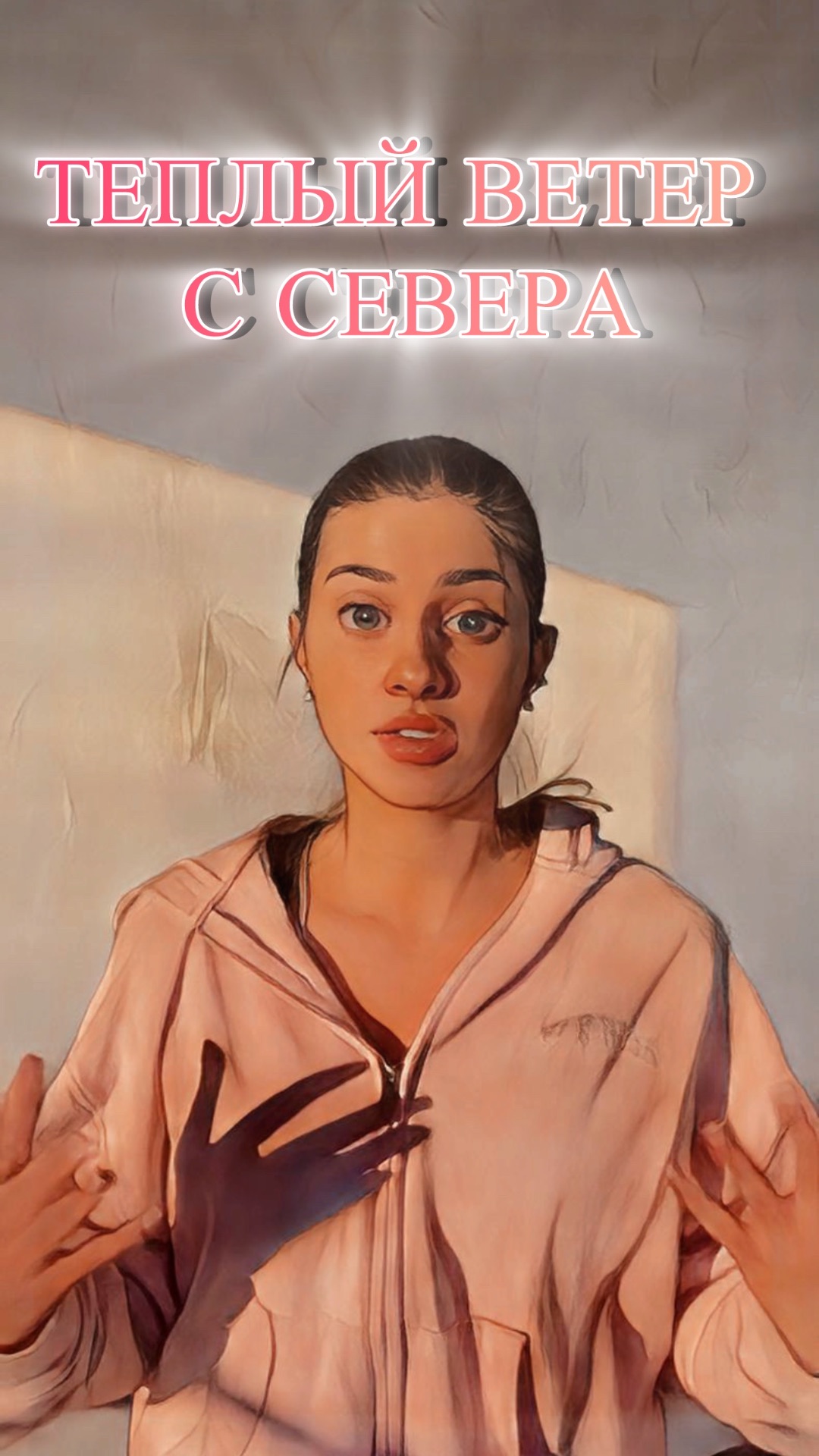 ТЕПЛЫЙ ВЕТЕР С СЕВЕРА // ИСТОРИЯ ЛЮБВИ смотреть онлайн