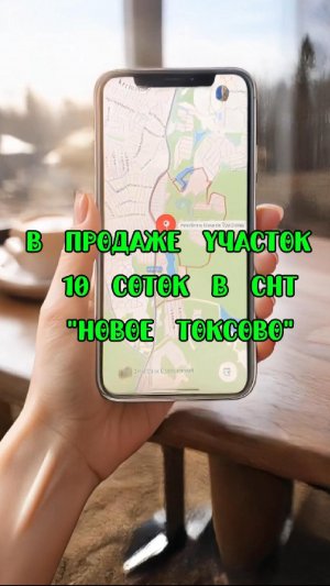 Участок 10 соток