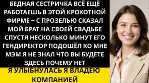 Истории из жизни|Бедная сестричка|Аудио рассказы|Аудиокниги слушать онлайн|Жизненные истории