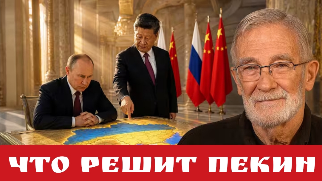 Что решит Пекин
