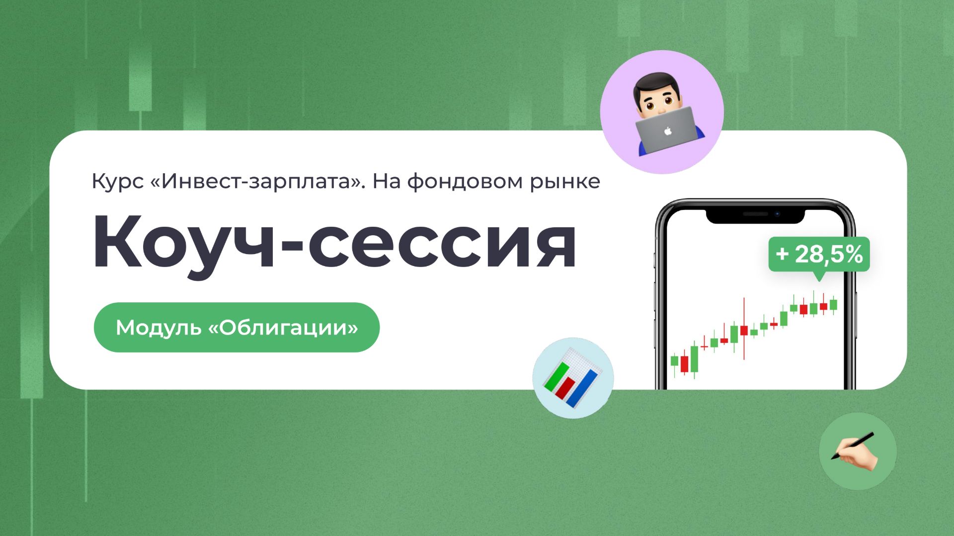 Инвест-зарплата. Облигации [2026-05-18]
