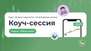 Инвест-зарплата. Облигации [2026-05-18]