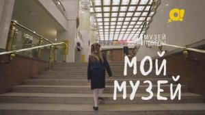 Мой музей | Музей Победы | Письма