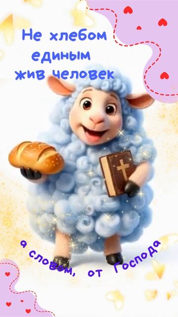 Не хлебом единым жив человек