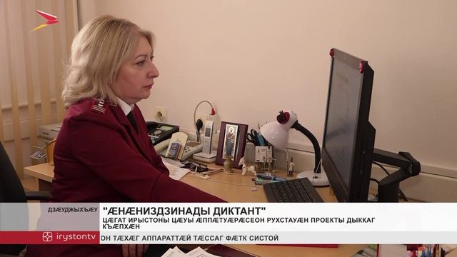 Цæгат Ирыстоны цæуы æппæтуæрæсеон рухстауæн проекты дыккаг къæпхæн