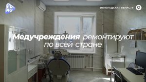 Единая Россия развивает медицину