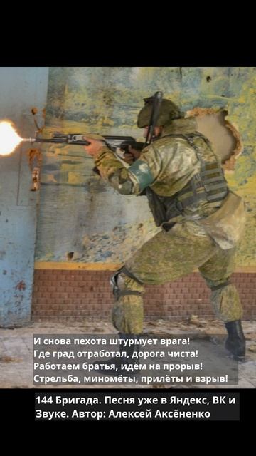 144 бригада 2 (1)