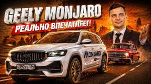 GEELY MONJARO РЕСТАЙЛИНГ! Стал круче и дороже! И теперь он - ВОЛГА!