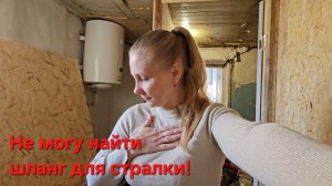 Расхламление🗑Вызвала сантехника🧤13.05.2026