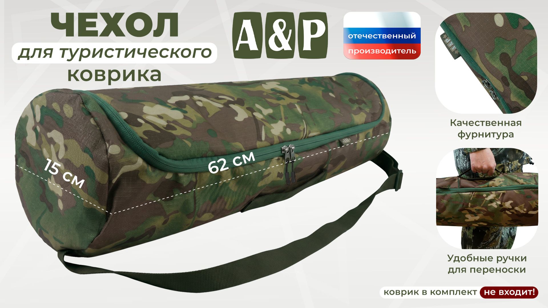 Чехол для туристического коврика. Цвет: мультикам. Промо-ролик.