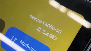 «Билайн» в тестовом режиме запустил мобильную сеть 5G в нескольких городах.