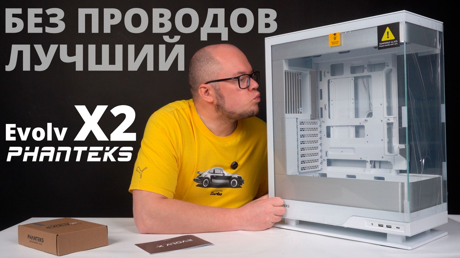 Идеальный корпус без проводов PHANTEKS Evolv X2 (PH-ES524XTG_DMW01) смотреть онлайн