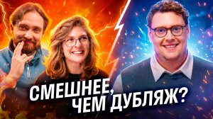 Дубляж vs оригинал: разбираем шутки из Шрека, Зверополиса и Очень странных дел