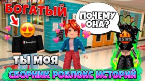 САМЫЕ НОВЫЕ РОБЛОКС ИСТОРИИ #19 #роблокс #роблоксистория