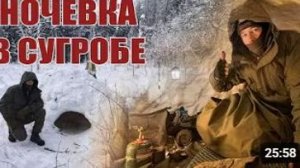 НОЧЕВКА В СУГРОБЕ ВЫЖИВАНИЕ БЕЗ ЕДЫ