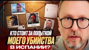 Шарий: Кто стоит за попыткой моего убийства в Испании?