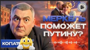 КОПАТЬК /  ШЕЛЕС :САМОИСТРЕБЛЕНИЕ УКРАИНЫ ИДЁТ ПО ПЛАНУ. Белый шум Ермака. Финский сценарий трещит