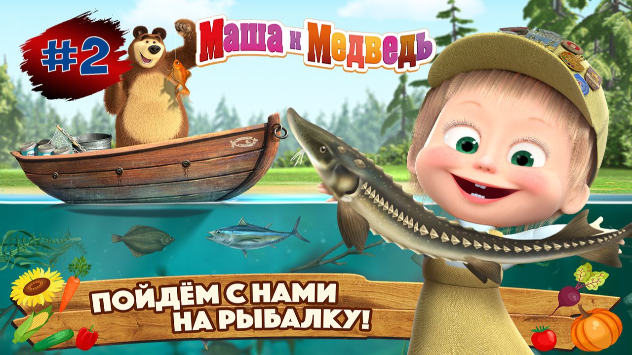 МАШИ и МЕДВЕДЬ Ферма #2 ➤ Маша и Медведь Мультфильм ➤ Развивающая Игра
