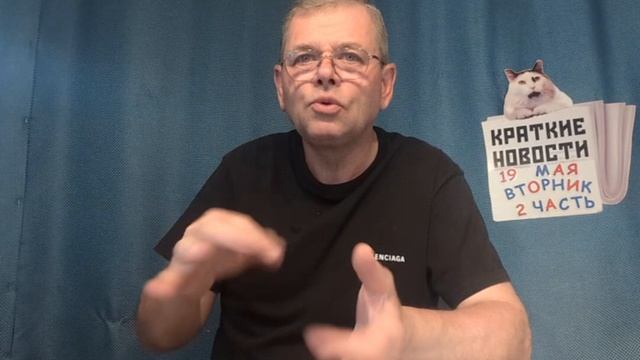 КРАТКИЕ НОВОСТИ 📰 19 МАЯ 2ЧАСТЬ 👍