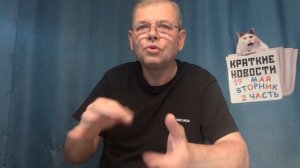 КРАТКИЕ НОВОСТИ 📰 19 МАЯ 2ЧАСТЬ 👍
