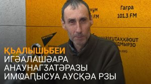 Аҩӡба еиҭеиҳәеит Аҳ Қьалышьбеи Чачба игәалашәара анаунагӡатәразы иҟаҵатәу ауснагӡатәқәа